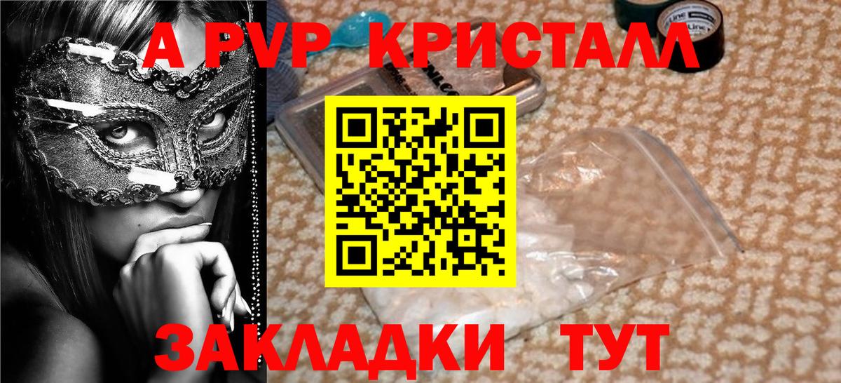A-PVP мука  Вход с VPN  наркота  Кисловодск  APVP Crystall 