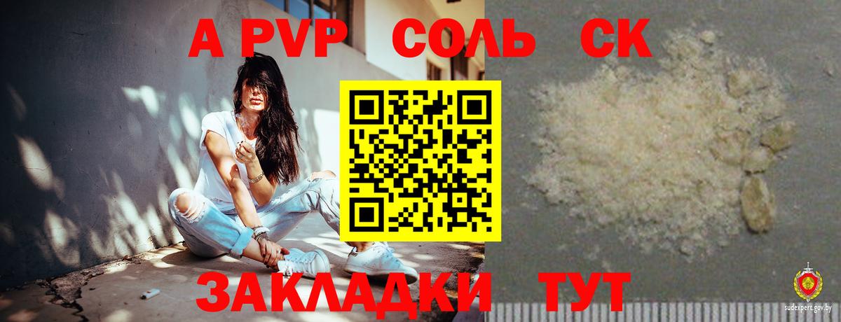 Alpha-PVP Соль Кисловодск