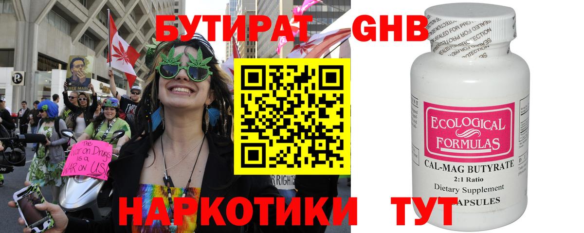 БУТИРАТ бутик  Вход с VPN  Кисловодск 
