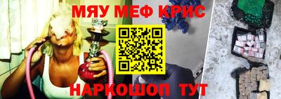 мяу мяу кристалл Бийск