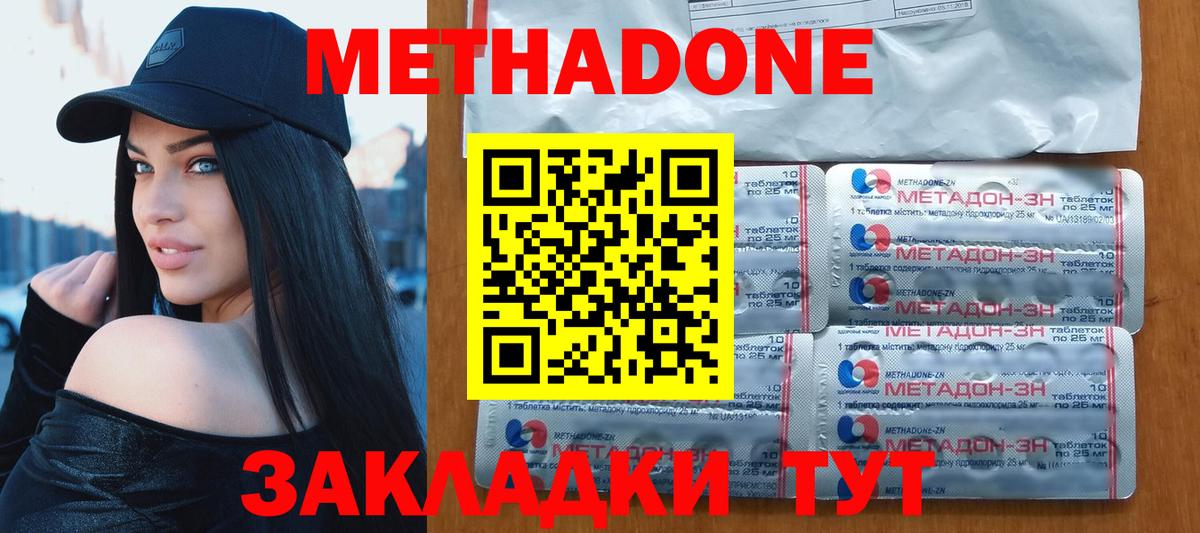 МЕТАДОН methadone Кисловодск